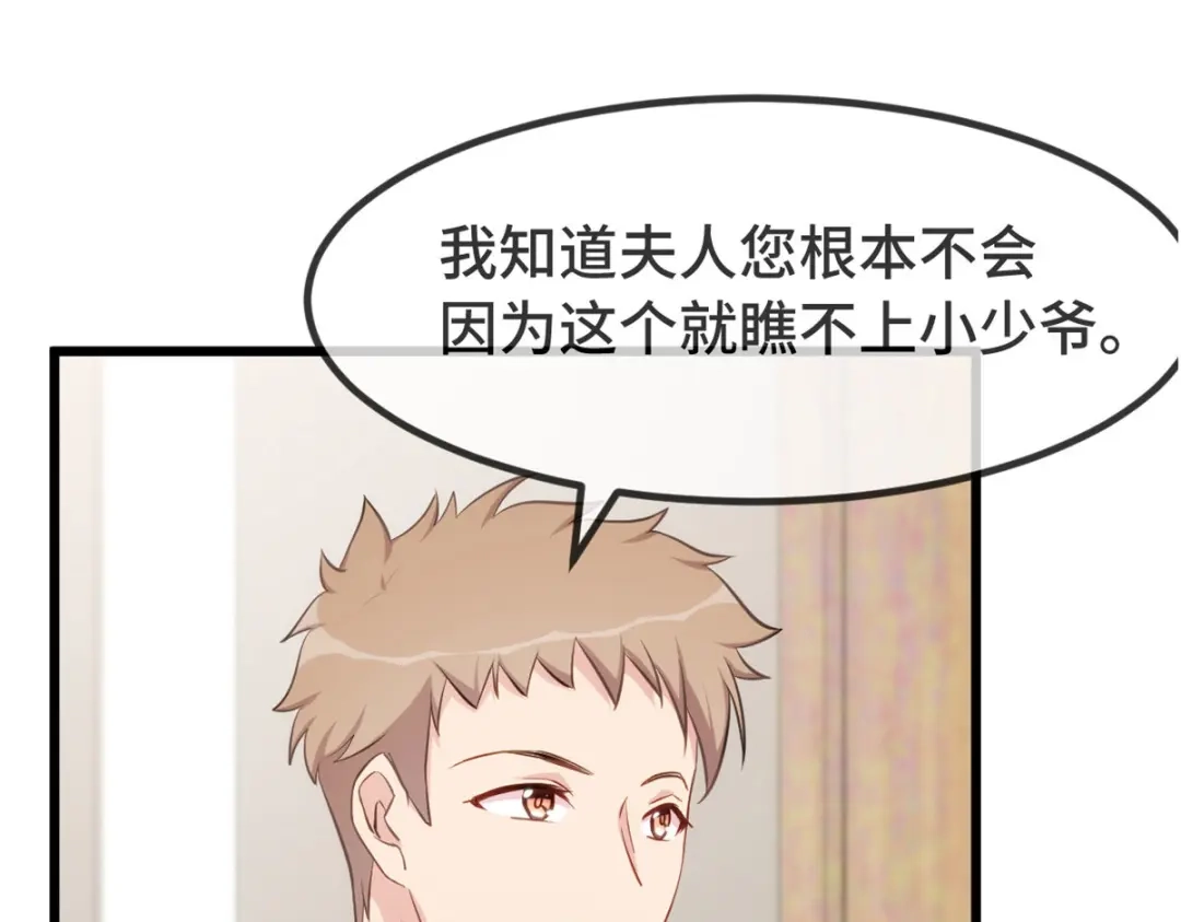 《贺少的闪婚暖妻》第329话 小宝回家 第49页