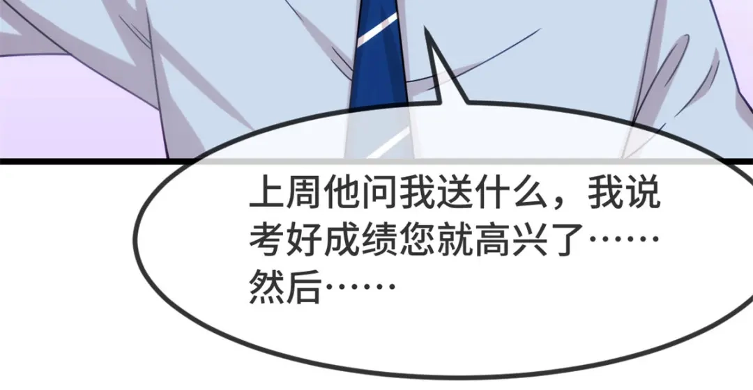 《贺少的闪婚暖妻》第329话 小宝回家 第43页