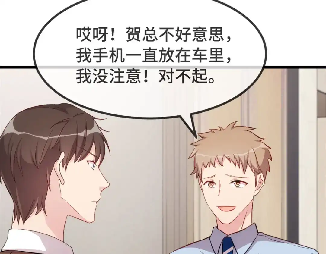 《贺少的闪婚暖妻》第329话 小宝回家 第54页