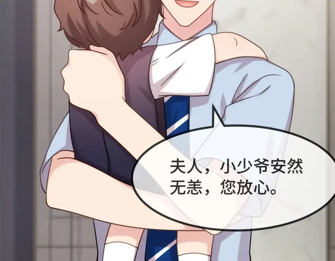 《贺少的闪婚暖妻》第329话 小宝回家 第34页