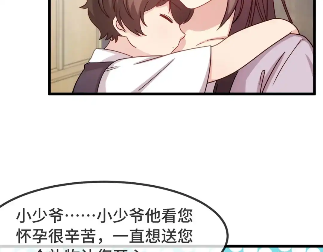 《贺少的闪婚暖妻》第329话 小宝回家 第41页