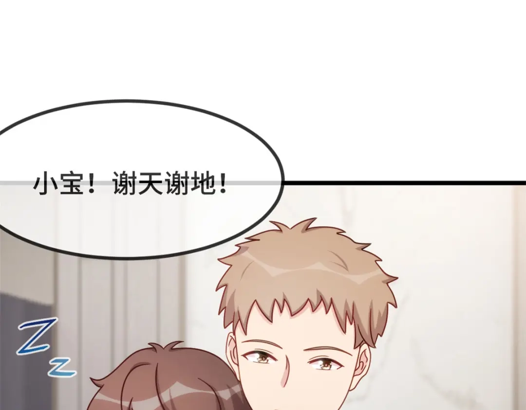 《贺少的闪婚暖妻》第329话 小宝回家 第33页