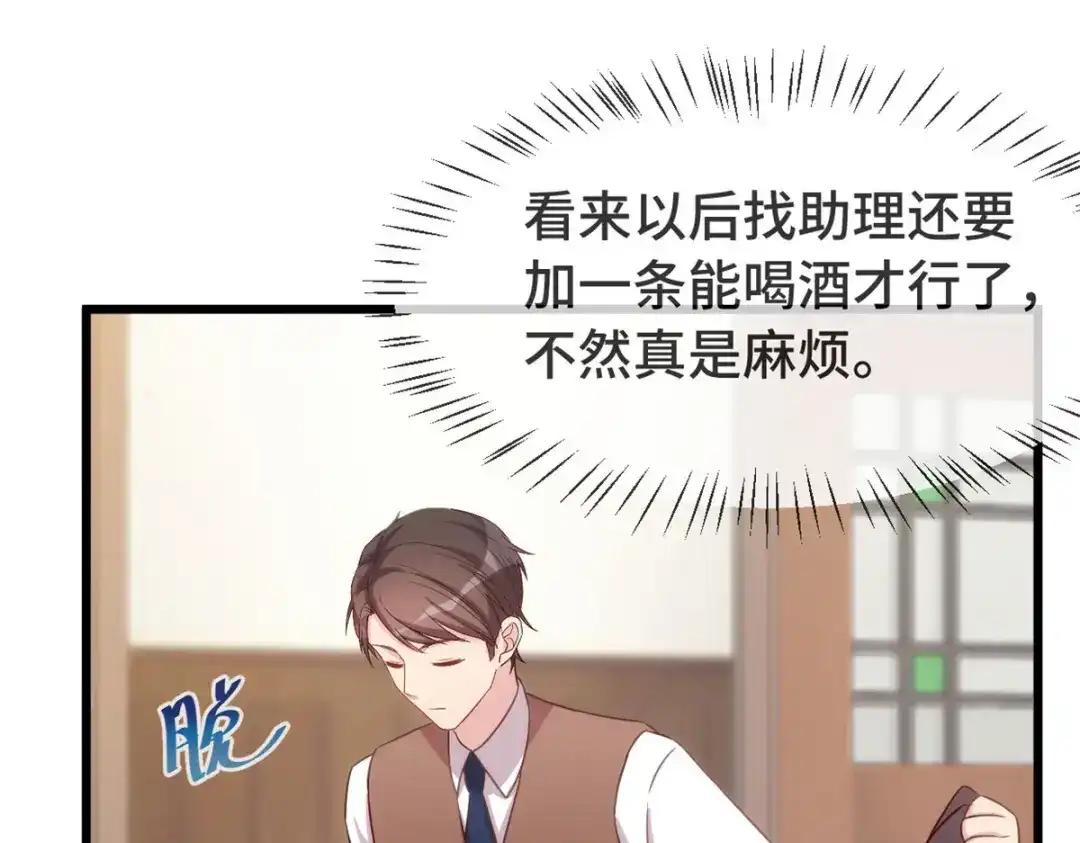《贺少的闪婚暖妻》第329话 小宝回家 第14页