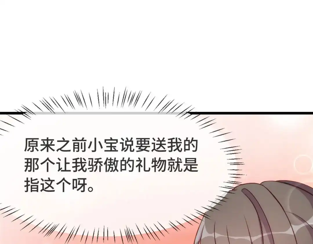《贺少的闪婚暖妻》第329话 小宝回家 第44页