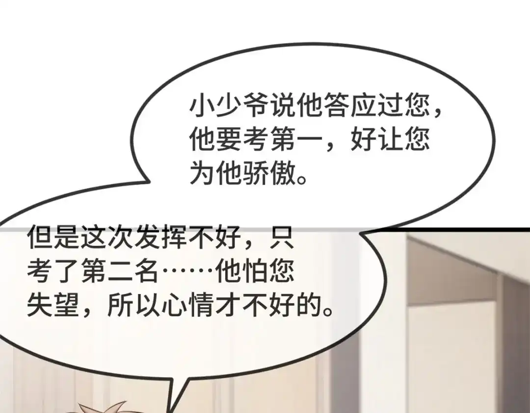 《贺少的闪婚暖妻》第329话 小宝回家 第46页