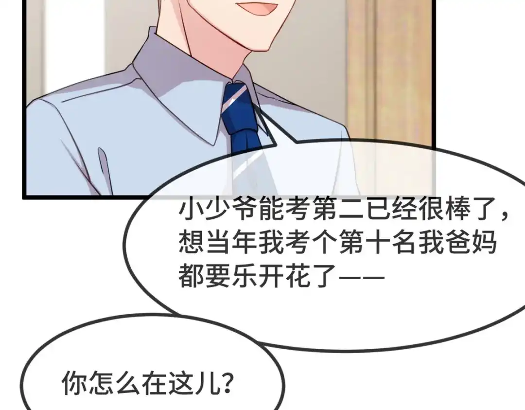 《贺少的闪婚暖妻》第329话 小宝回家 第50页