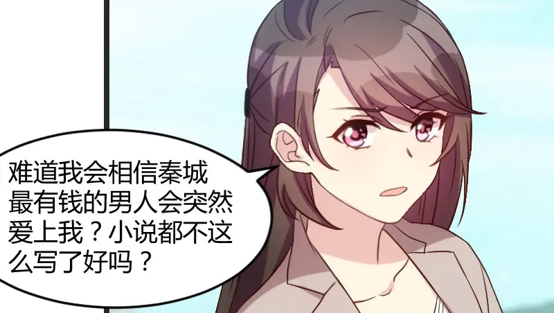 《贺少的闪婚暖妻》第33话 你怎么不去死！ 第26页