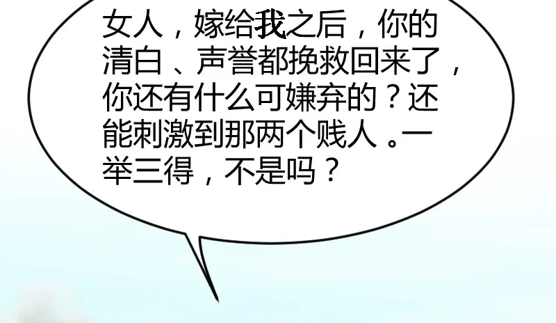 《贺少的闪婚暖妻》第33话 你怎么不去死！ 第34页