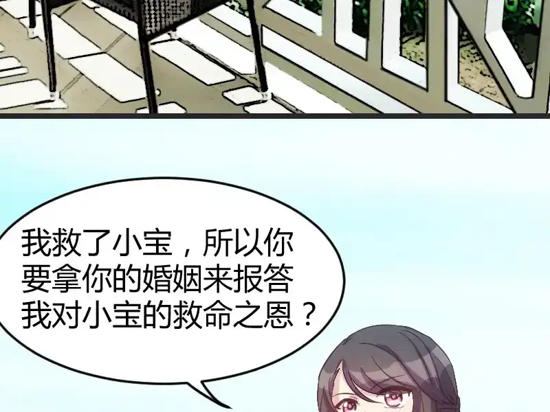 《贺少的闪婚暖妻》第33话 你怎么不去死！ 第20页