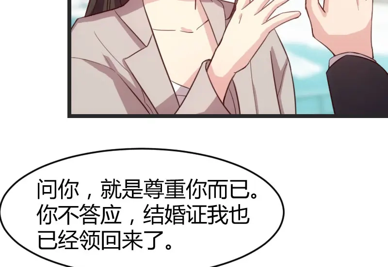 《贺少的闪婚暖妻》第33话 你怎么不去死！ 第50页