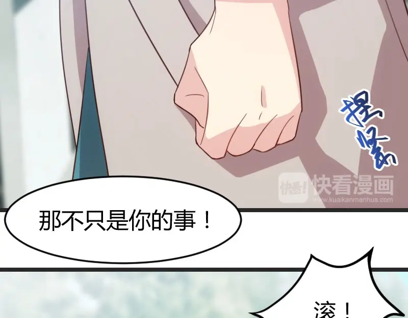 《贺少的闪婚暖妻》第33话 你怎么不去死！ 第41页