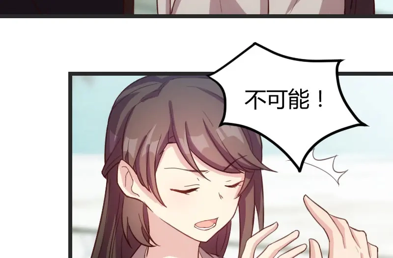 《贺少的闪婚暖妻》第33话 你怎么不去死！ 第49页