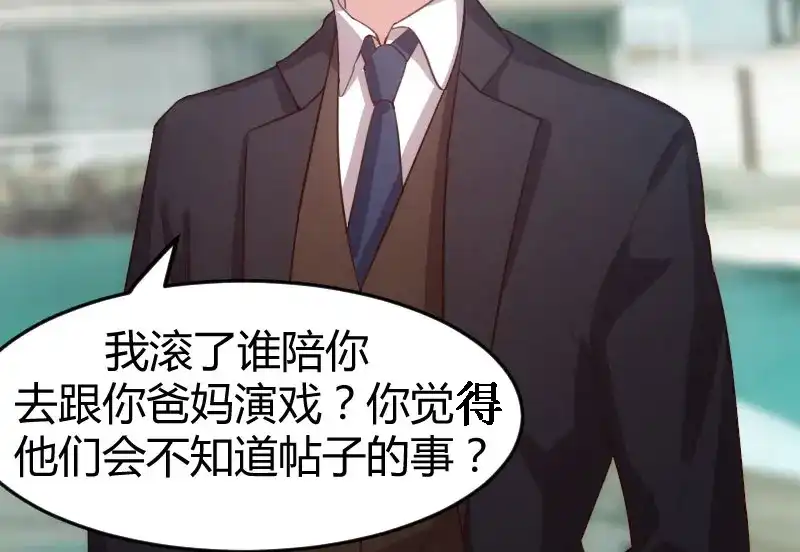 《贺少的闪婚暖妻》第33话 你怎么不去死！ 第44页