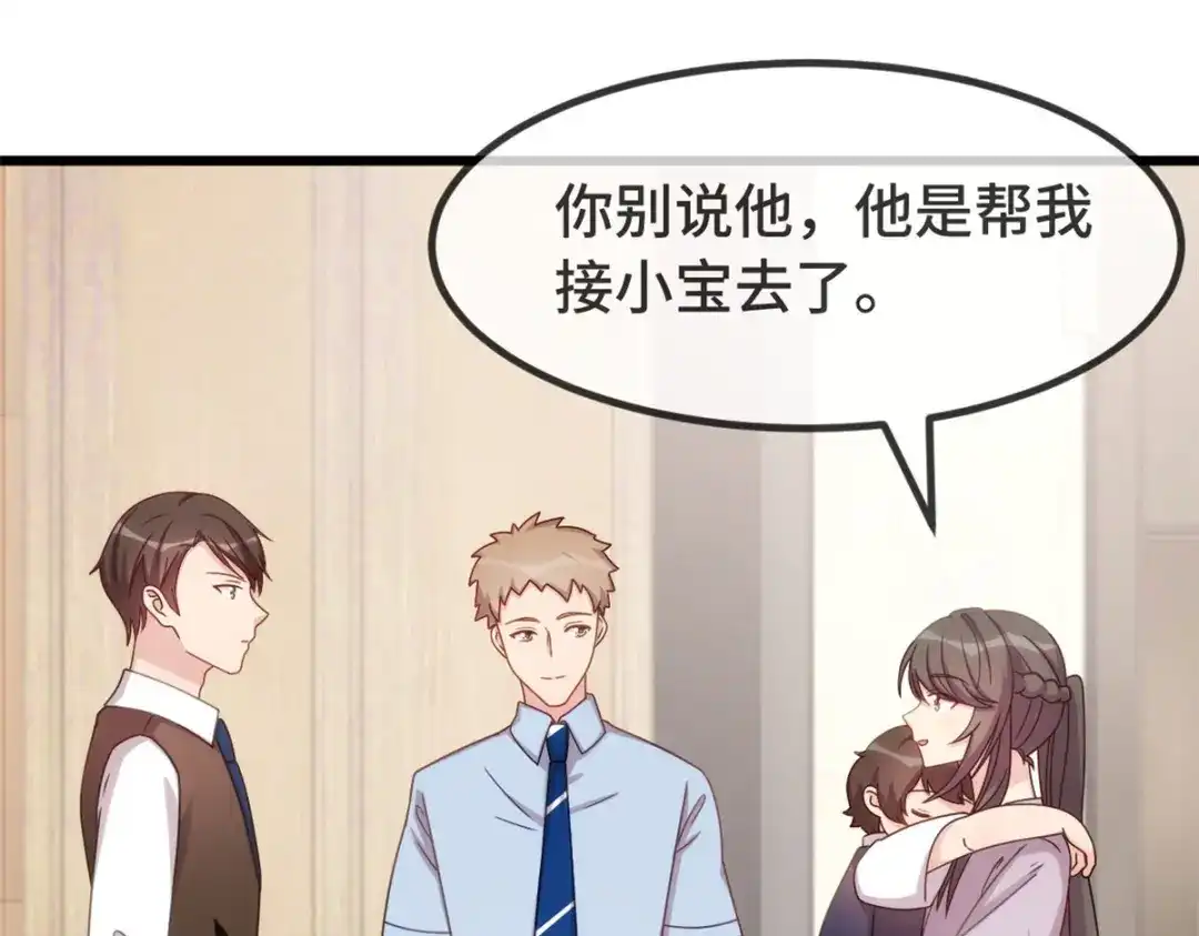 《贺少的闪婚暖妻》第330话 怀疑 第3页