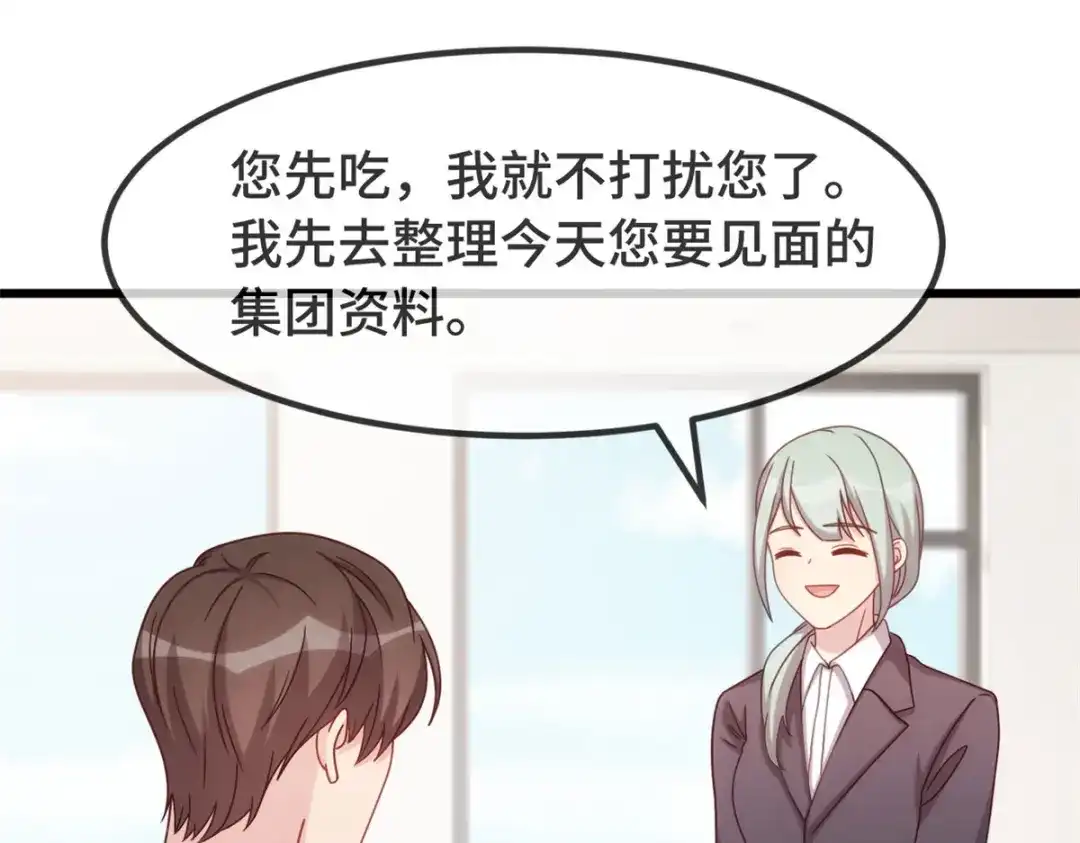 《贺少的闪婚暖妻》第330话 怀疑 第44页