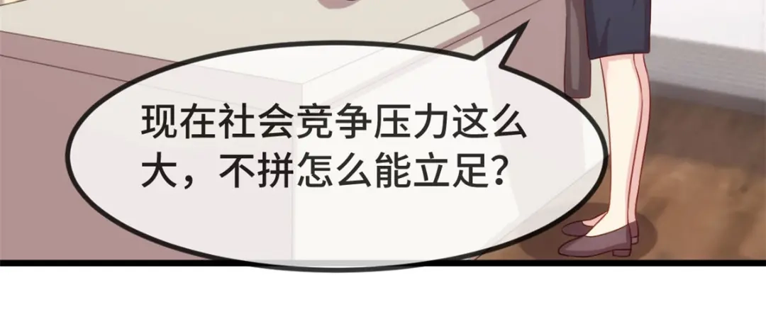 《贺少的闪婚暖妻》第330话 怀疑 第37页