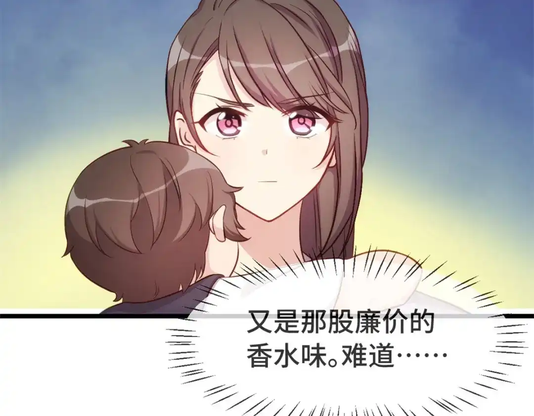 《贺少的闪婚暖妻》第330话 怀疑 第21页