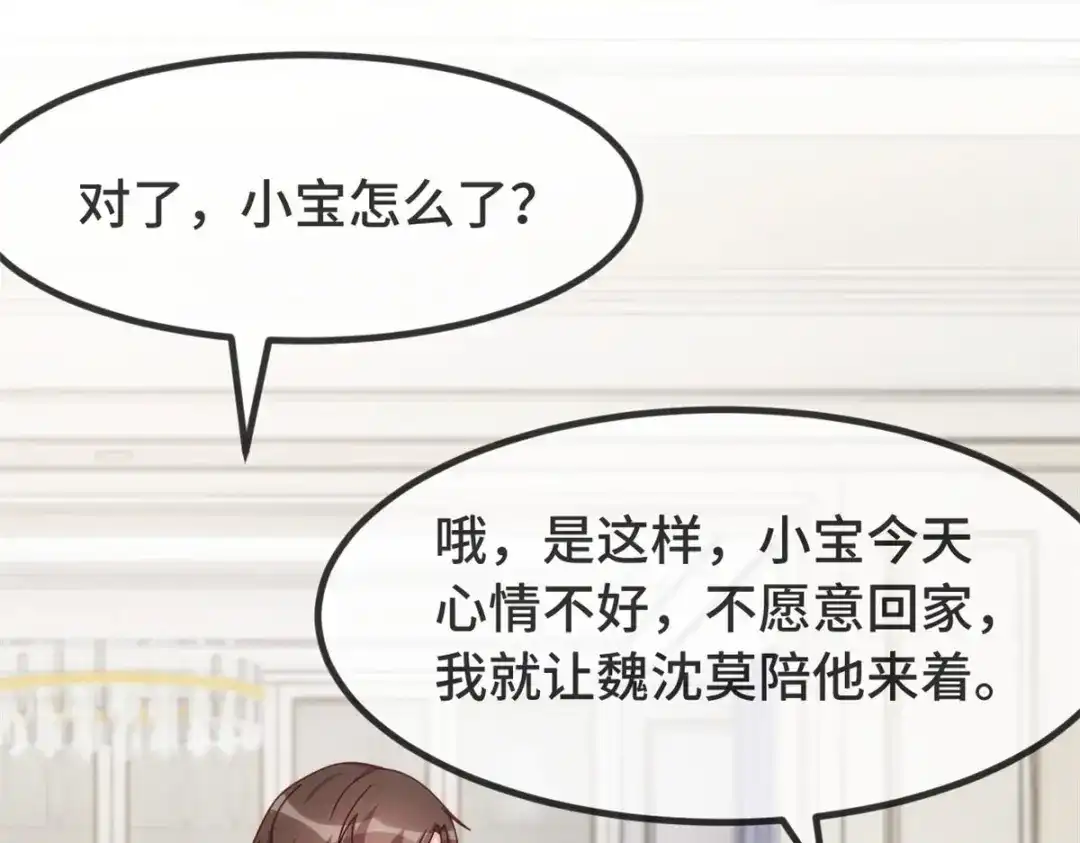 《贺少的闪婚暖妻》第330话 怀疑 第8页