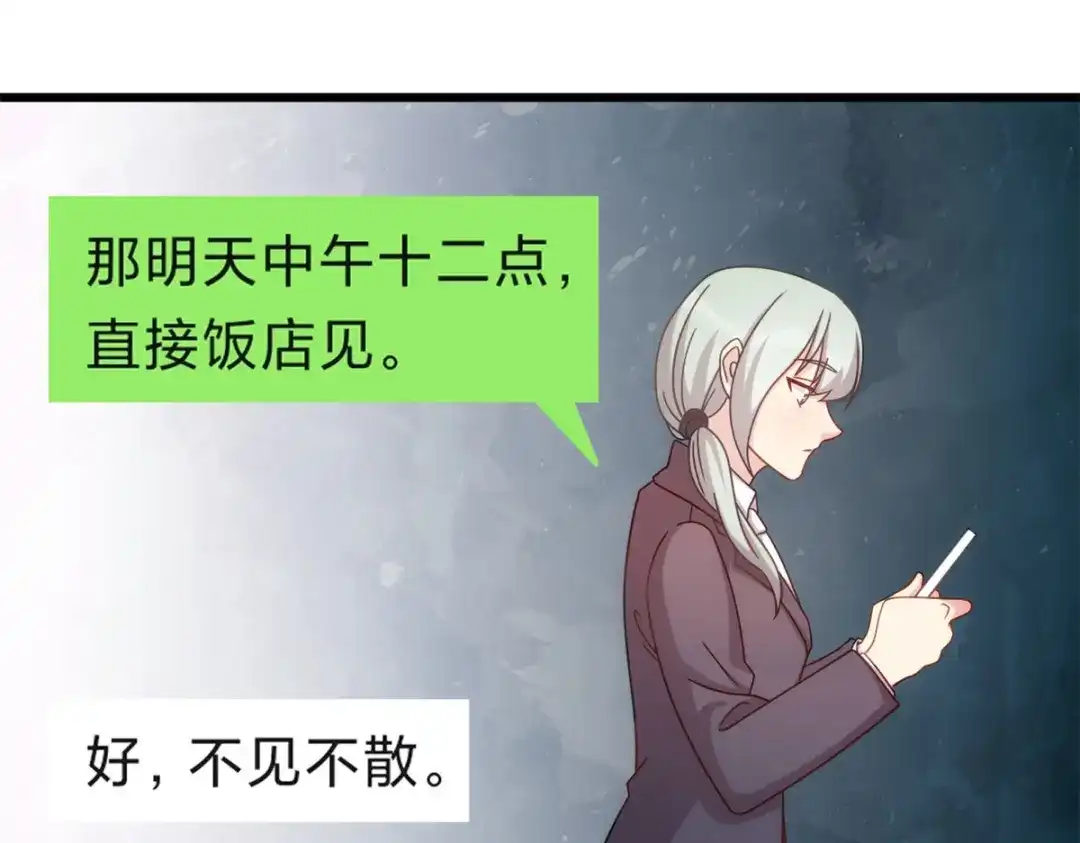 《贺少的闪婚暖妻》第330话 怀疑 第54页