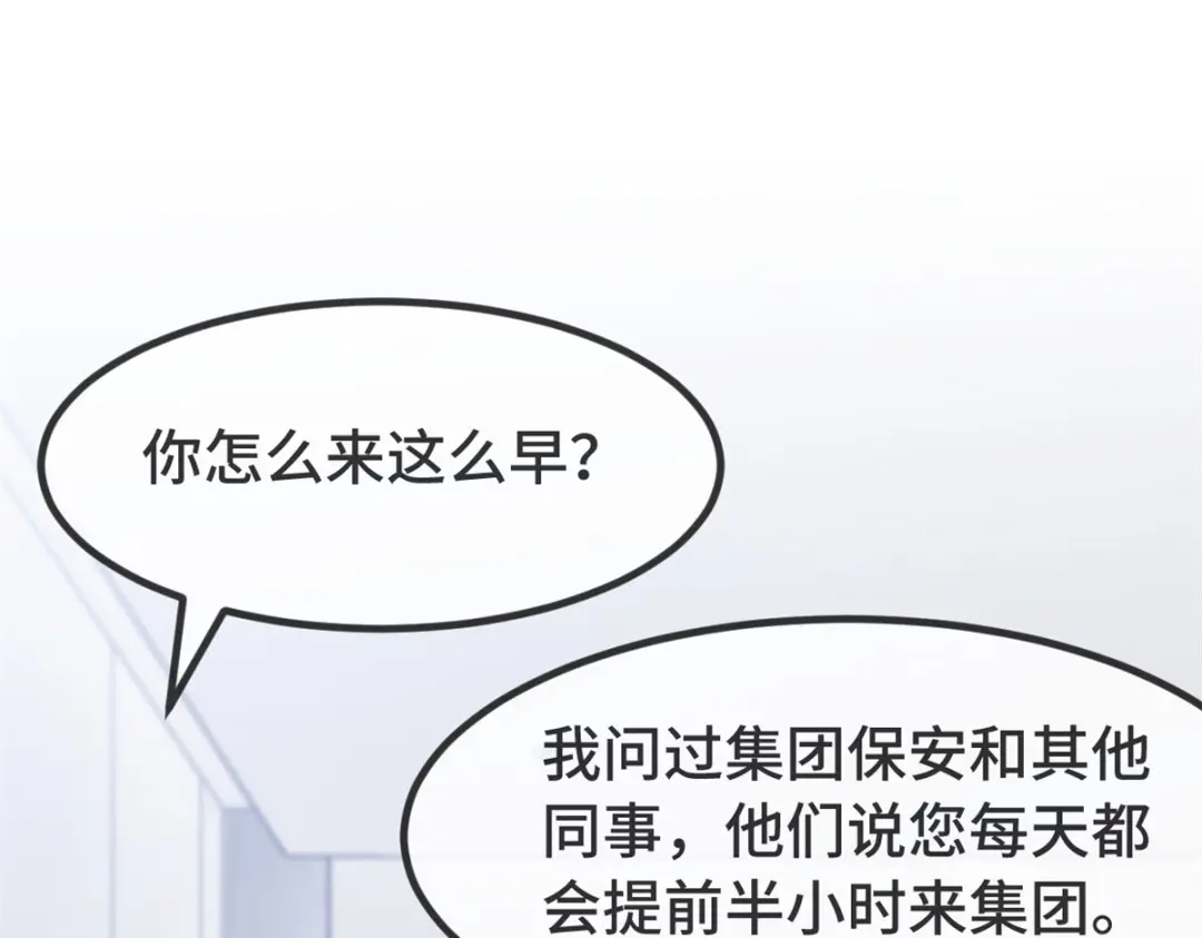 《贺少的闪婚暖妻》第330话 怀疑 第28页