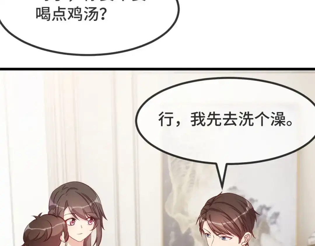 《贺少的闪婚暖妻》第330话 怀疑 第17页