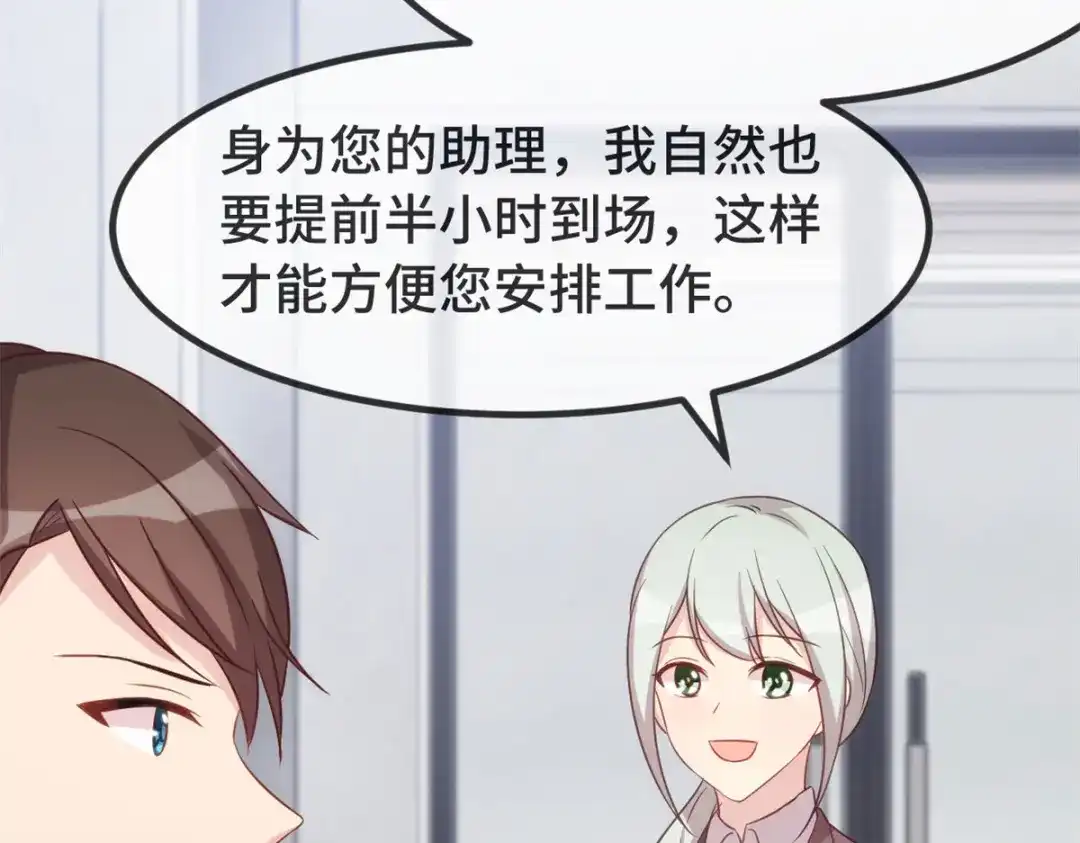 《贺少的闪婚暖妻》第330话 怀疑 第29页