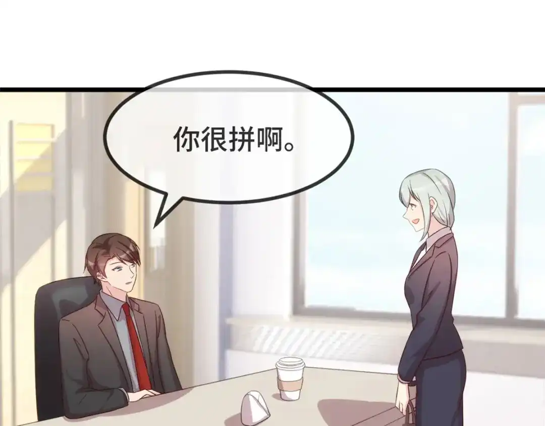 《贺少的闪婚暖妻》第330话 怀疑 第36页