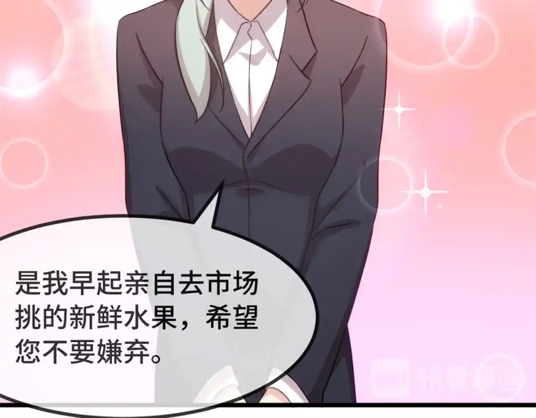 《贺少的闪婚暖妻》第330话 怀疑 第40页