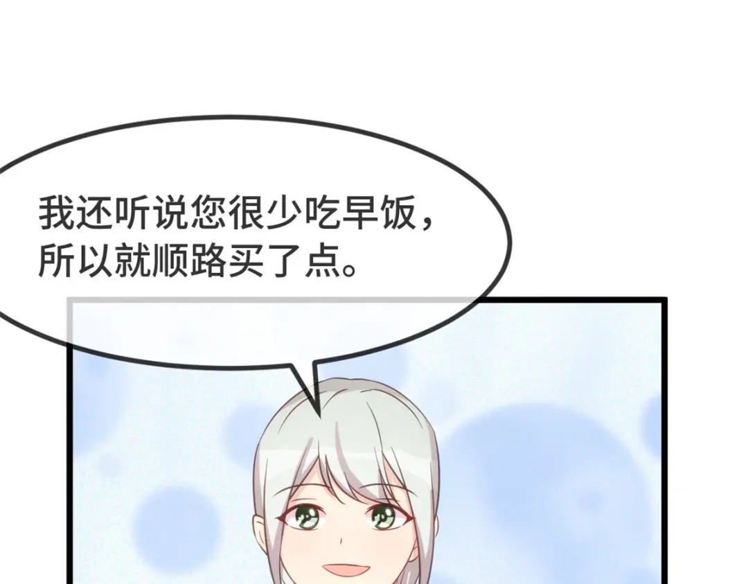 《贺少的闪婚暖妻》第330话 怀疑 第31页