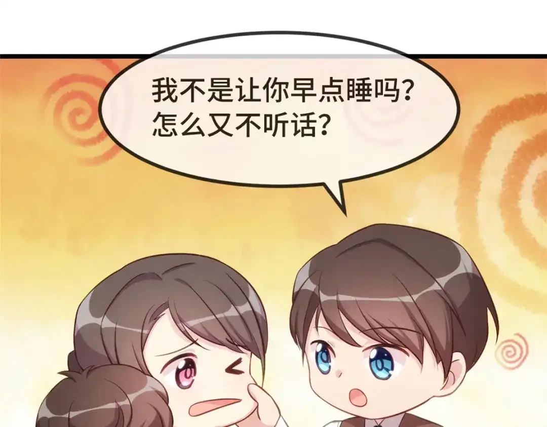 《贺少的闪婚暖妻》第330话 怀疑 第15页