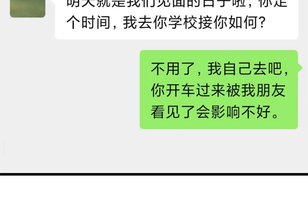 《贺少的闪婚暖妻》第330话 怀疑 第53页