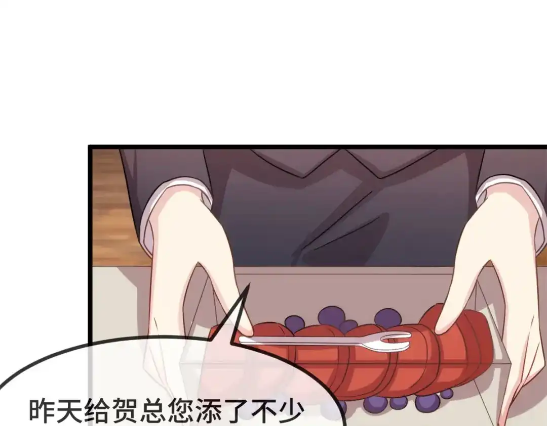 《贺少的闪婚暖妻》第330话 怀疑 第38页