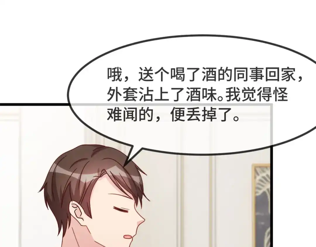 《贺少的闪婚暖妻》第330话 怀疑 第11页