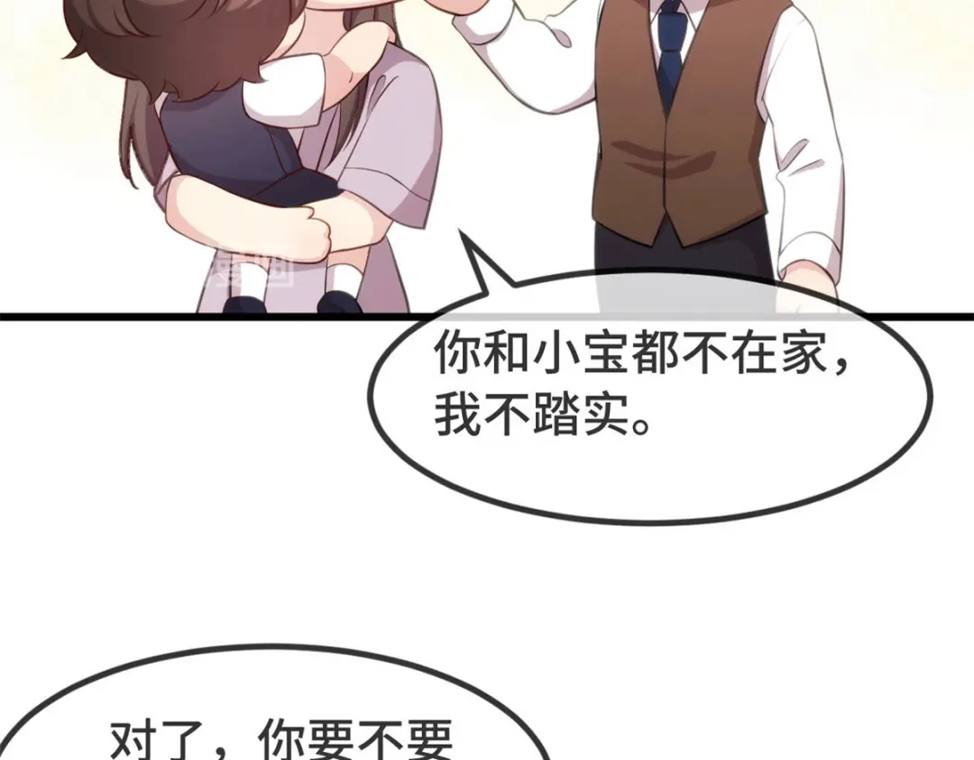 《贺少的闪婚暖妻》第330话 怀疑 第16页