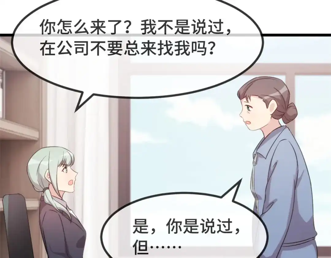 《贺少的闪婚暖妻》第331话 助理是演员？ 第8页