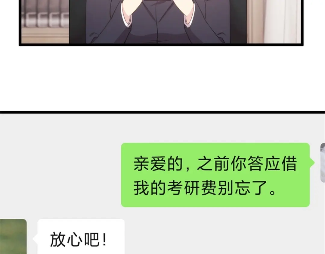 《贺少的闪婚暖妻》第331话 助理是演员？ 第42页