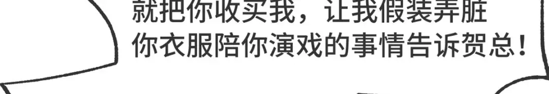 《贺少的闪婚暖妻》第331话 助理是演员？ 第17页