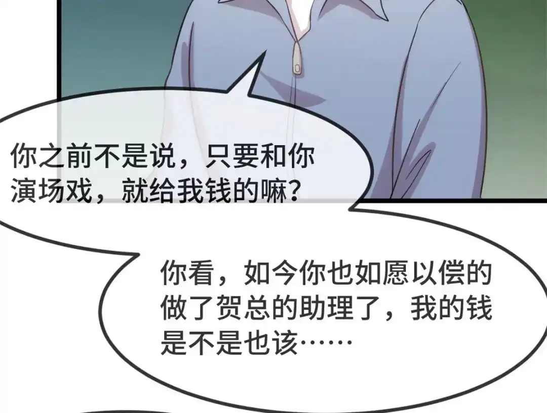 《贺少的闪婚暖妻》第331话 助理是演员？ 第11页