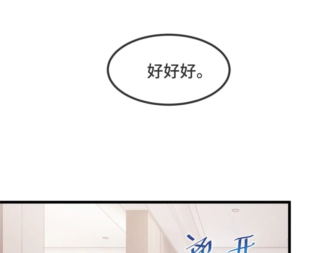 《贺少的闪婚暖妻》第331话 助理是演员？ 第36页