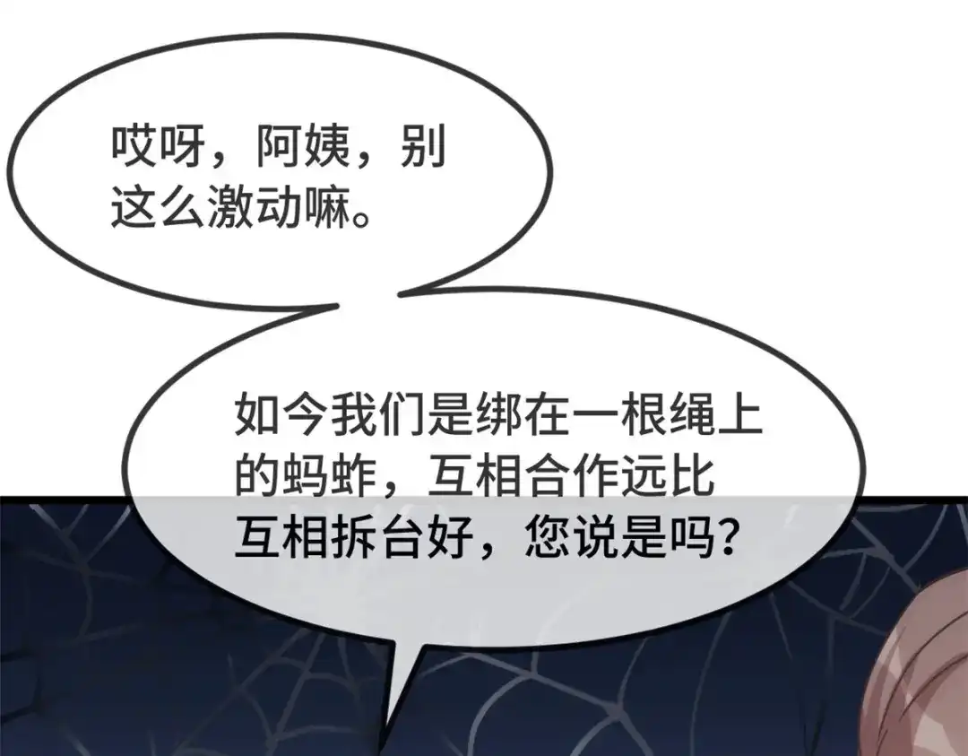 《贺少的闪婚暖妻》第331话 助理是演员？ 第24页