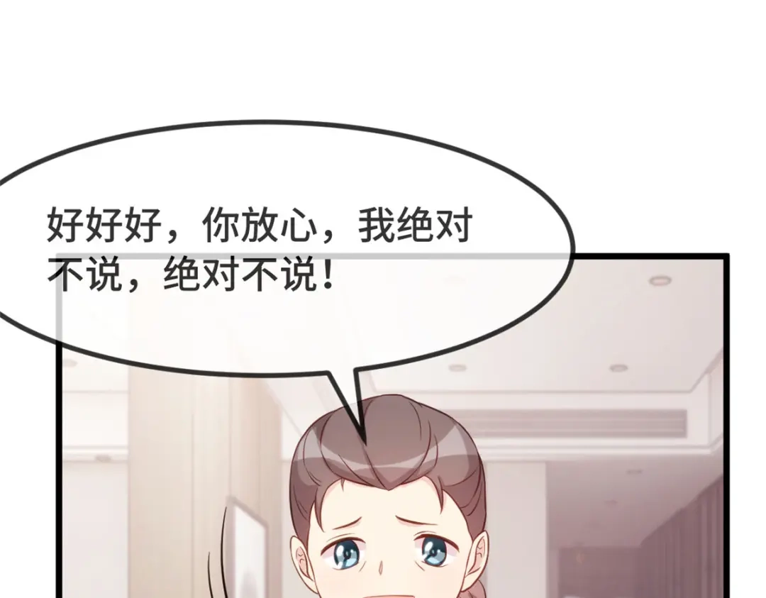 《贺少的闪婚暖妻》第331话 助理是演员？ 第32页