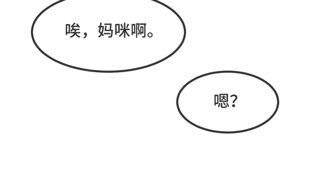 《贺少的闪婚暖妻》第331话 助理是演员？ 第53页