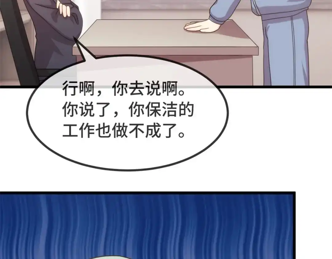 《贺少的闪婚暖妻》第331话 助理是演员？ 第19页