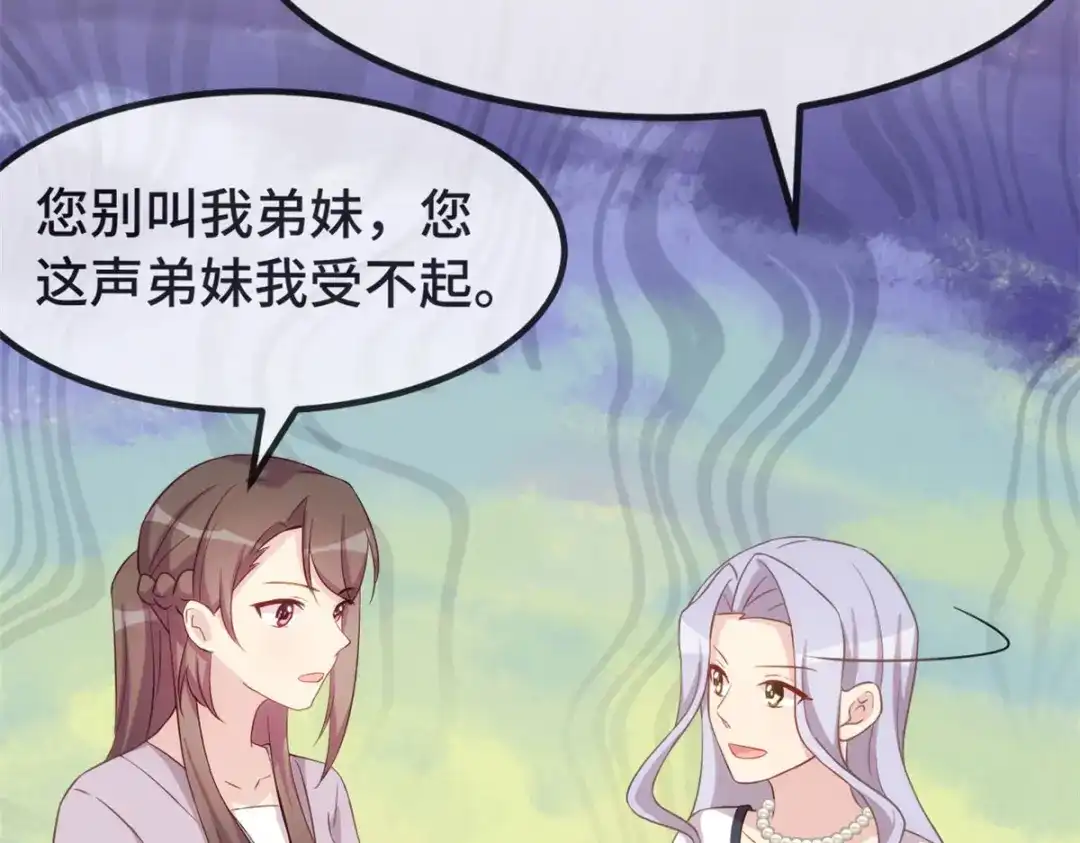 《贺少的闪婚暖妻》第332话 你无权插嘴 第49页