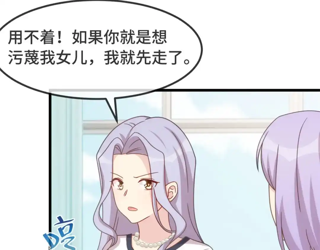 《贺少的闪婚暖妻》第332话 你无权插嘴 第39页