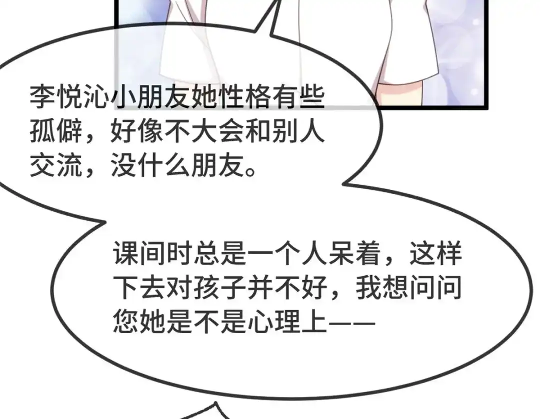 《贺少的闪婚暖妻》第332话 你无权插嘴 第35页