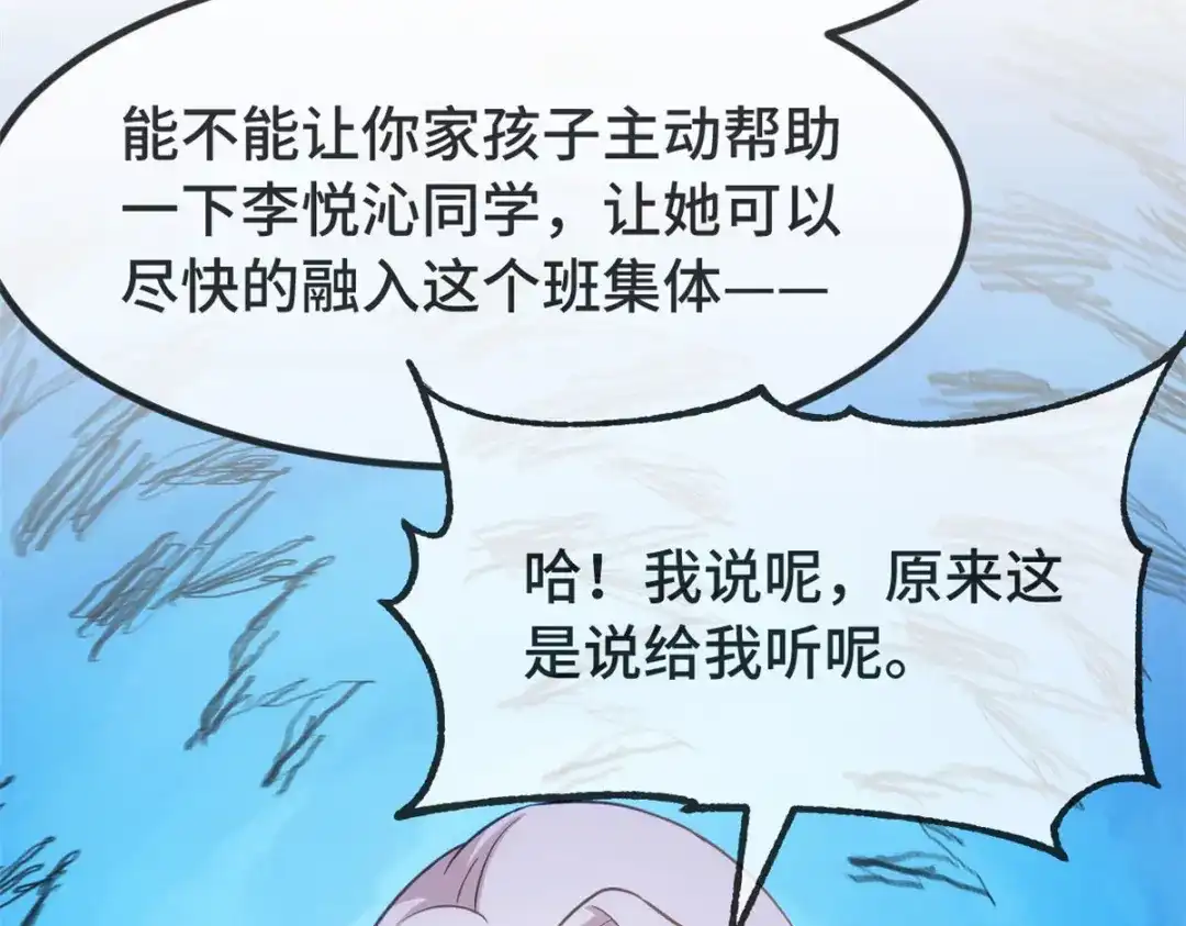 《贺少的闪婚暖妻》第332话 你无权插嘴 第45页