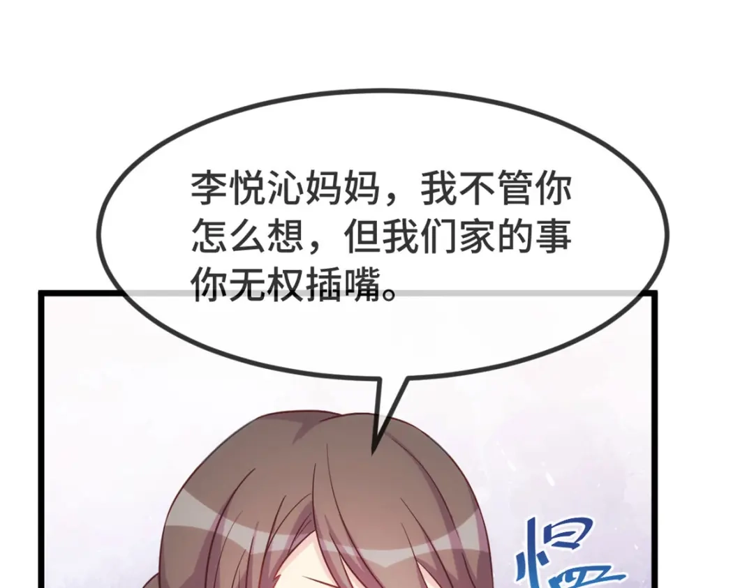 《贺少的闪婚暖妻》第332话 你无权插嘴 第51页