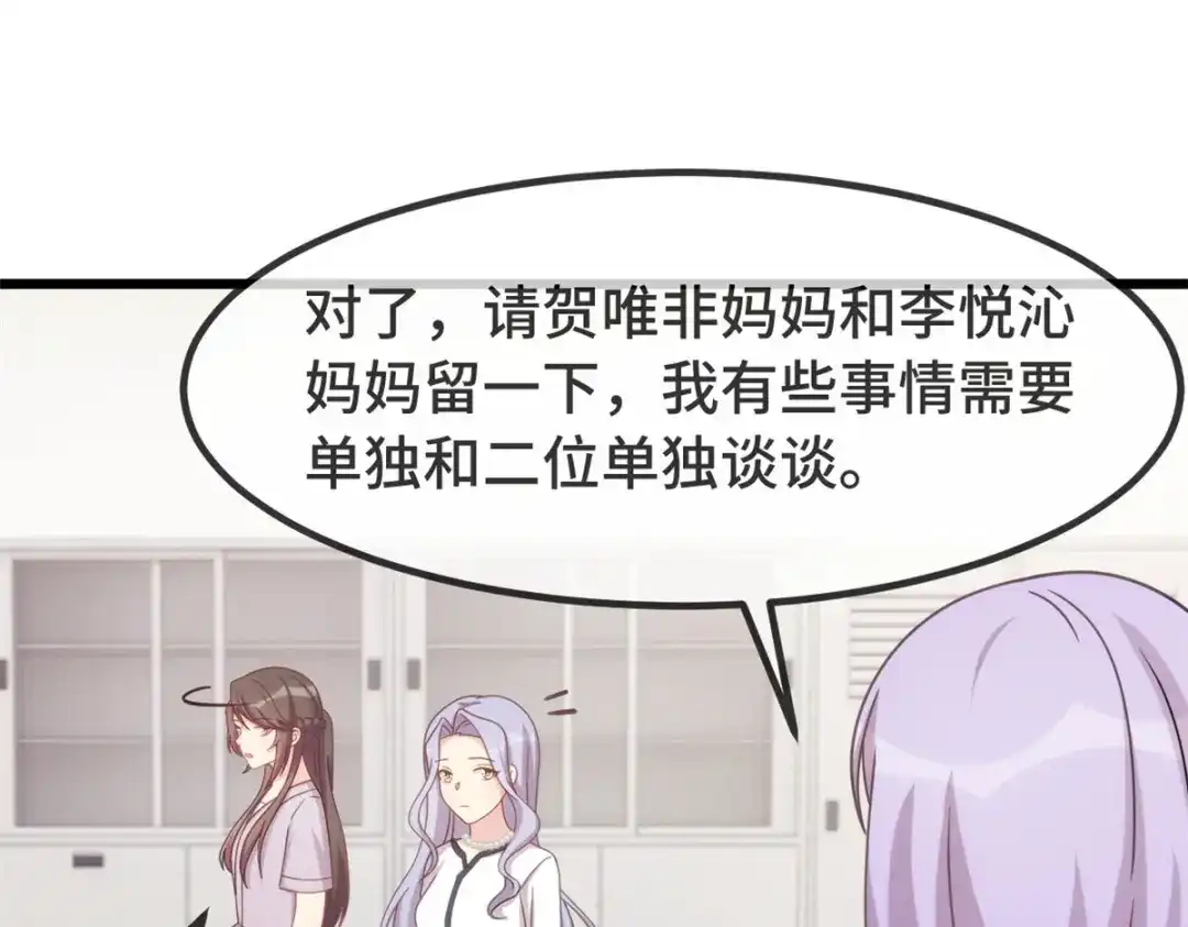 《贺少的闪婚暖妻》第332话 你无权插嘴 第30页