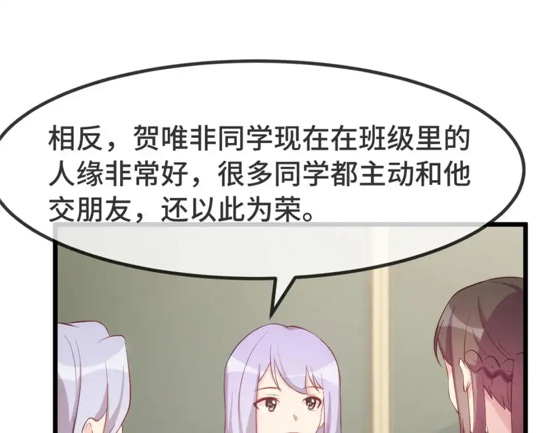 《贺少的闪婚暖妻》第332话 你无权插嘴 第43页
